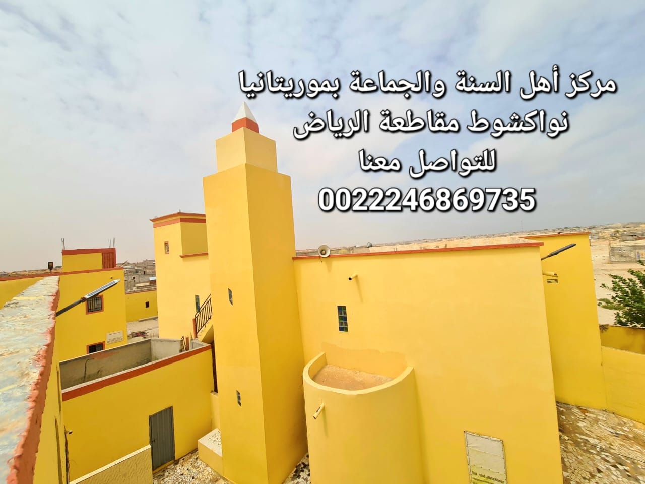 Centre Ahlus Sunnah Wal Jama'ah en Mauritanie
