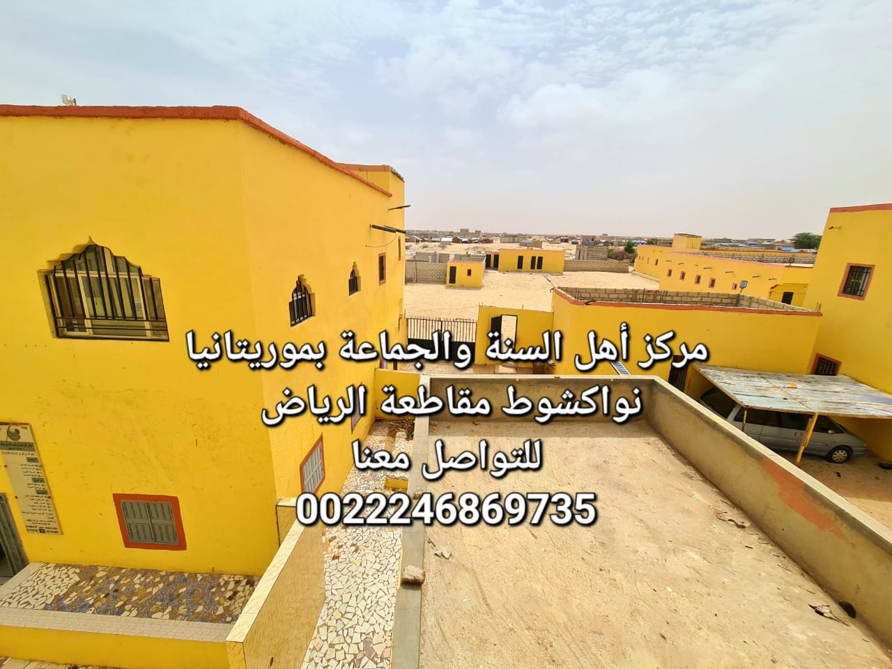 Centre Ahlus Sunnah Wal Jama'ah en Mauritanie