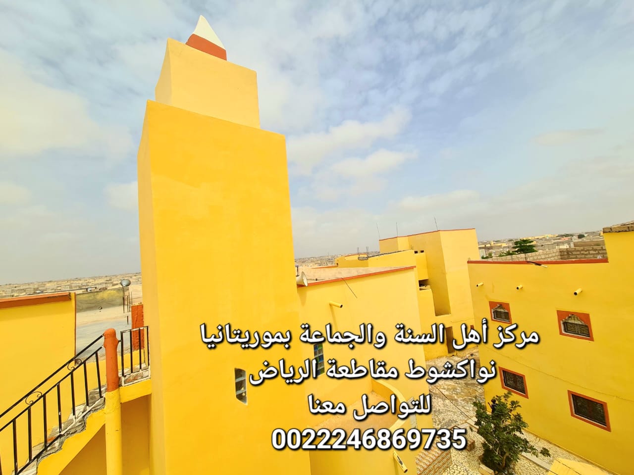 Centre Ahlus Sunnah Wal Jama'ah en Mauritanie