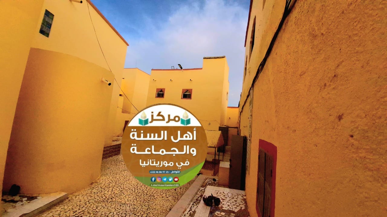 مركز أهل السنة والجماعة بموريتانيا